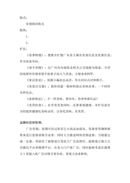 媒介专业策划专项方案.docx