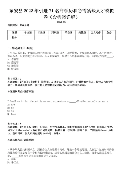 东安县2022年引进71名高学历和急需紧缺人才模拟卷第27期含答案详解