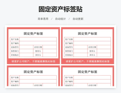 固定资产标签贴
