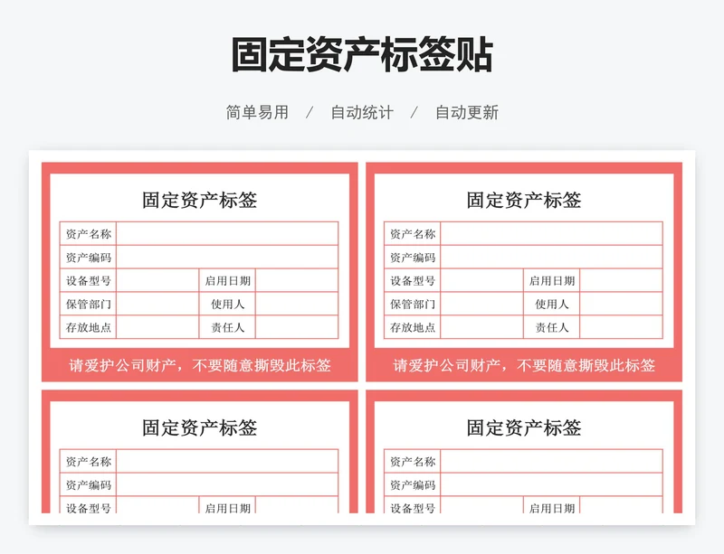 固定资产标签贴