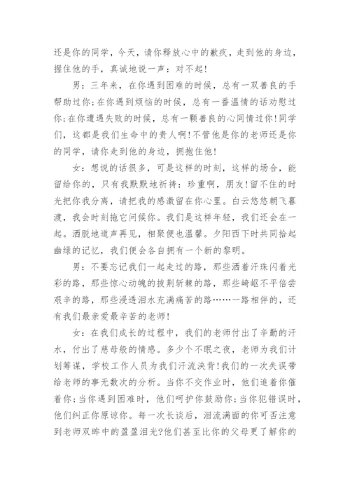 毕业典礼主持词大全（精选十篇）.docx