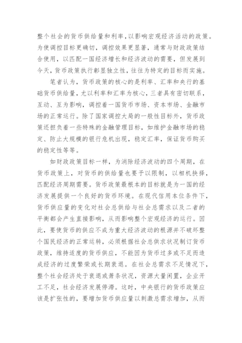 关于宏观经济政策论文精编.docx