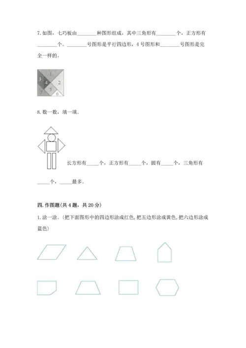 苏教版一年级下册数学第二单元 认识图形（二） 测试卷含答案【黄金题型】.docx