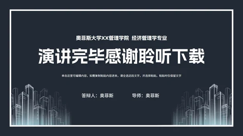 土木建筑类毕业论文答辩PPT模板