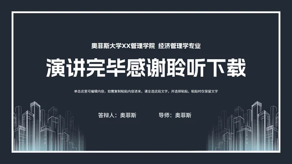 土木建筑类毕业论文答辩PPT模板