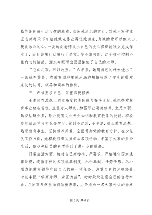 农村小学优秀教师个人先进事迹材料.docx