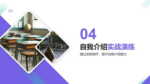 紫色商务风大学生自我介绍PPT模板