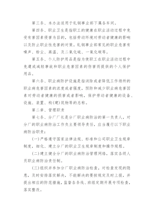 职业卫生管理制度.docx