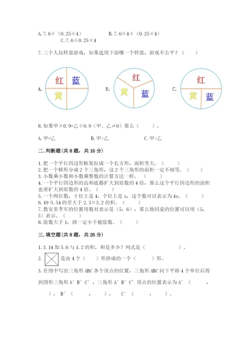小学五年级上册数学期末测试卷带答案ab卷.docx