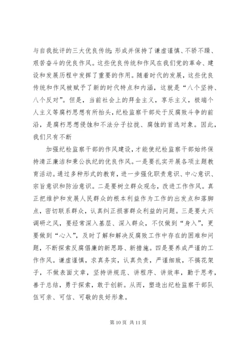 浅谈当前纪检监察干部队伍建设存在的问题及对策 (2).docx