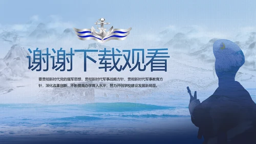 中国解放军海军动态PPT模板