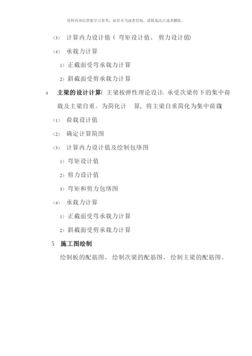 水工钢筋混凝土结构课程设计任务书和指导书.docx