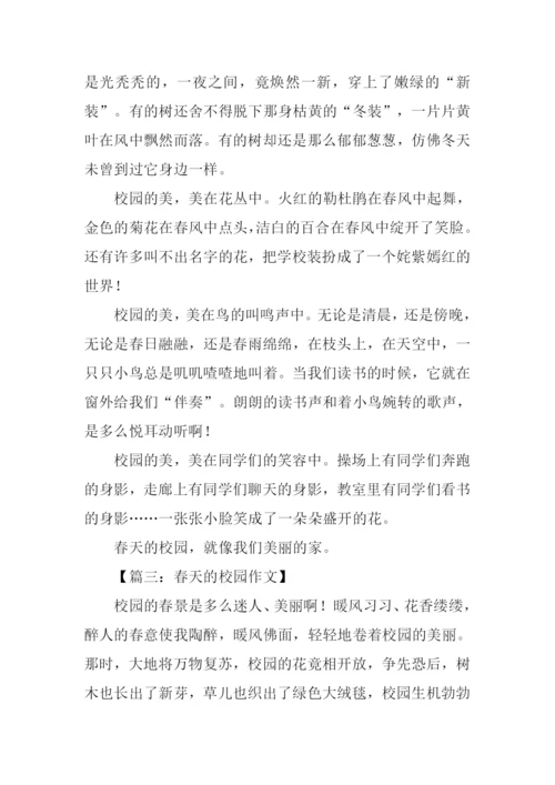 春天的校园作文大全.docx