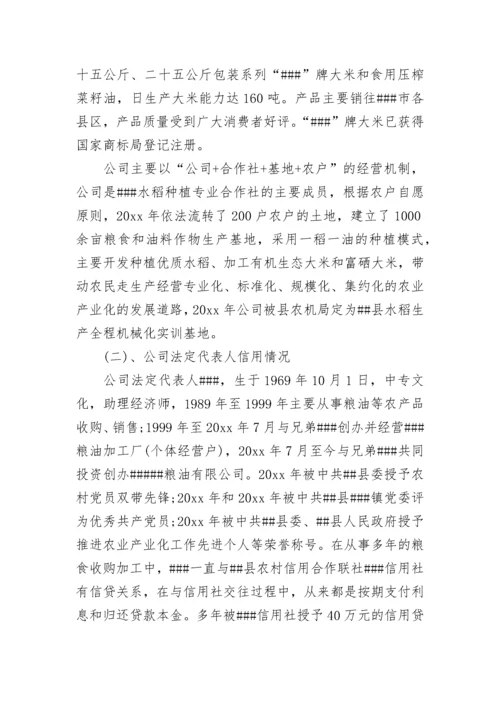 企业贷款担保申请书.docx
