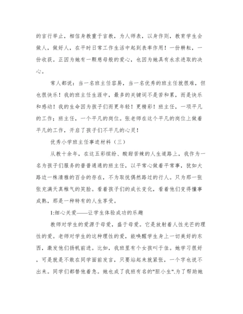 优秀小学班主任事迹材料.docx
