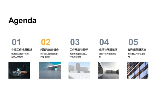 年度工作回顾与展望