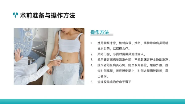 绿色简约实拍风女病人留置导尿术培训PPT课件女性健康