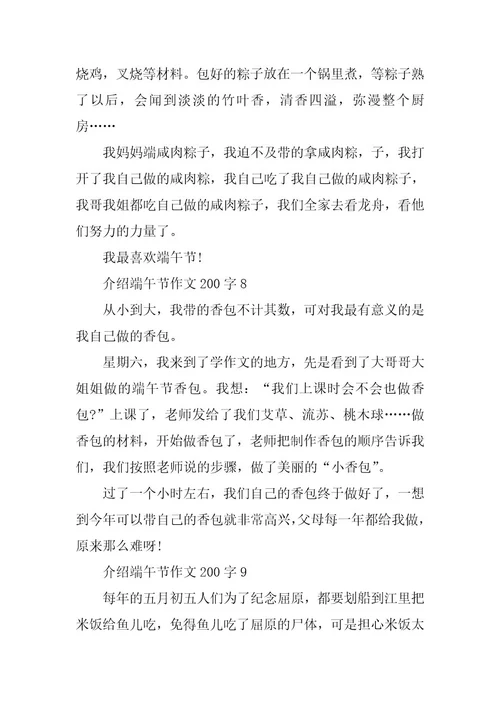2023年介绍端午节作文200字10篇