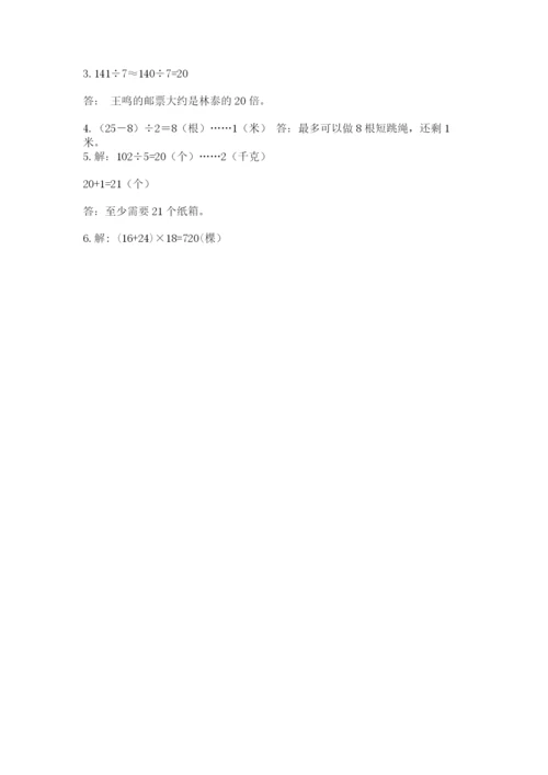 北师大版数学三年级下册期中测试卷必考题.docx