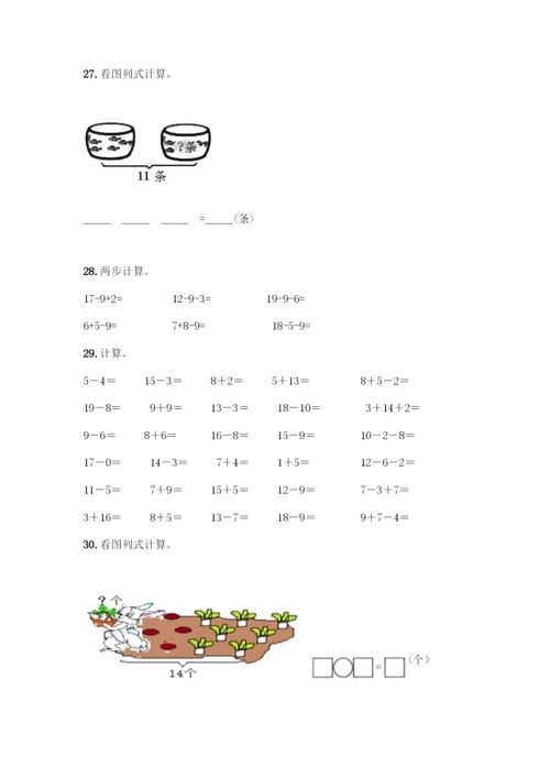 20以内加减法练习题100题附参考答案(综合题).docx