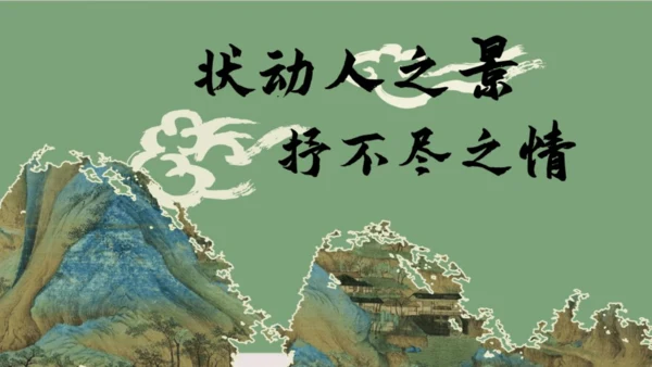 环境描写练习 (1)