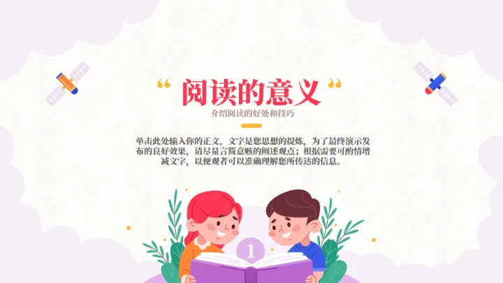开启阅读之门主题教育通用PPT模板