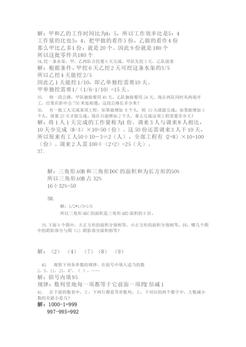 小学五年级奥数题100题(附答案).docx