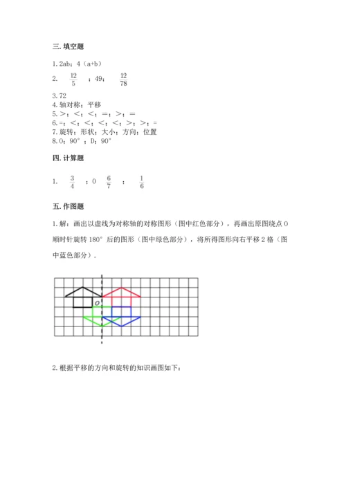 人教版五年级下册数学期末测试卷附答案（能力提升）.docx