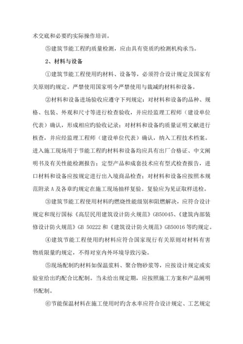 优质建筑节能关键工程监理专题方案.docx