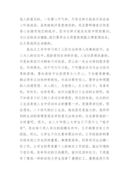 社会实践报告论文的范文.docx