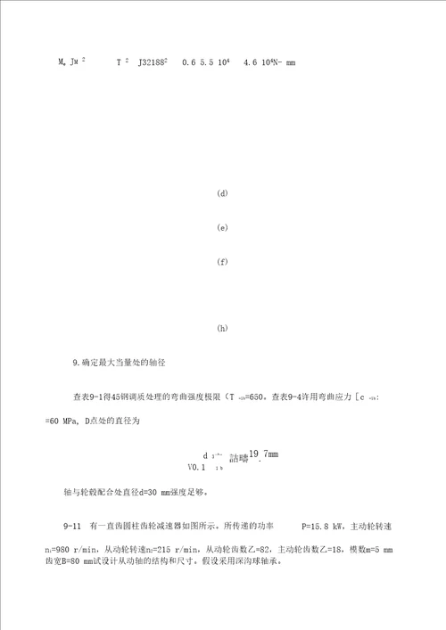 机械设计基础课后习题