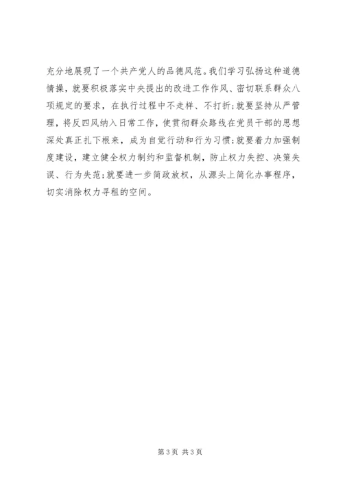 学习弘扬焦裕禄精神心得体会感想.docx
