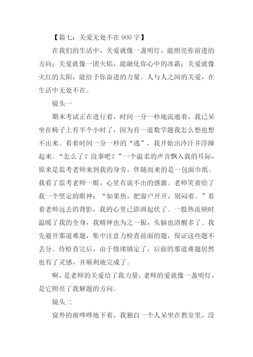 以关爱为话题的作文-1.docx