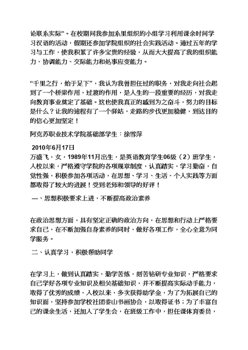 市先进个人事迹材料
