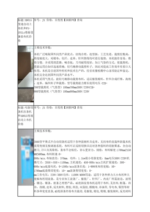 HZX200全自动醋酸布裁切机和全自动粘合机价格