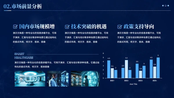 蓝色智慧医疗商业计划书ppt模板