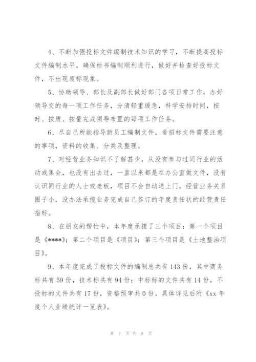 投标专员年度工作总结.docx