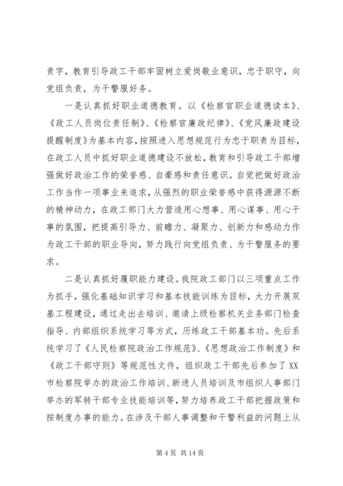 学校讲党性重品行整改措施.docx