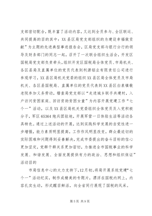 国税局完善促学培训工作汇报.docx