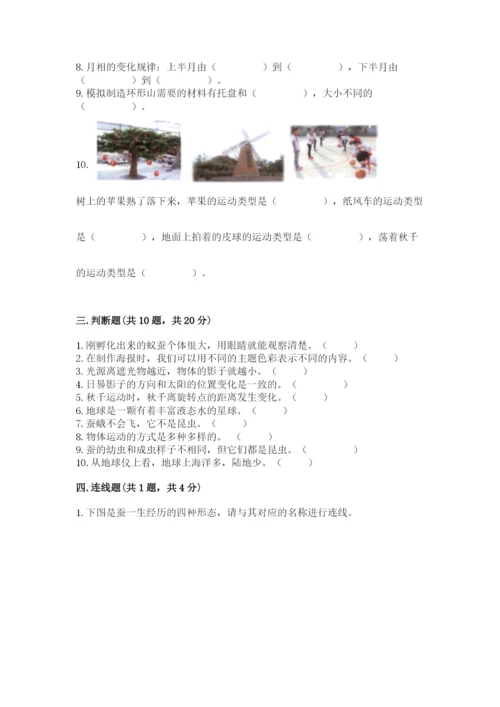 教科版小学科学三年级下册 期末测试卷含完整答案【全国通用】.docx