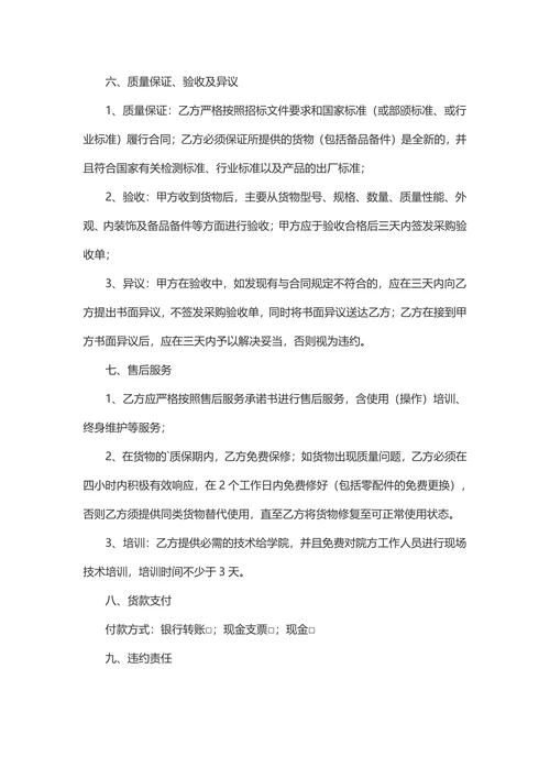 政府采购合同通用