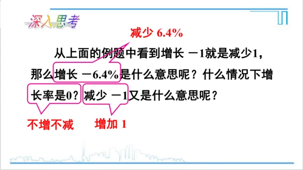 【高效备课】人教版七(上) 1.1 正数和负数 课件