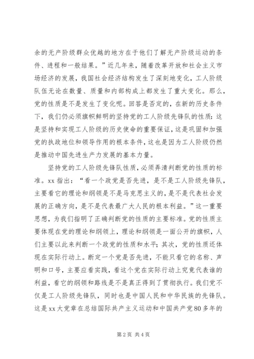 学习党的性质的心得体会 (4).docx