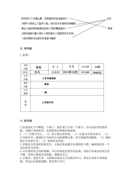 部编版四年级上册道德与法治期中测试卷及参考答案（黄金题型）.docx