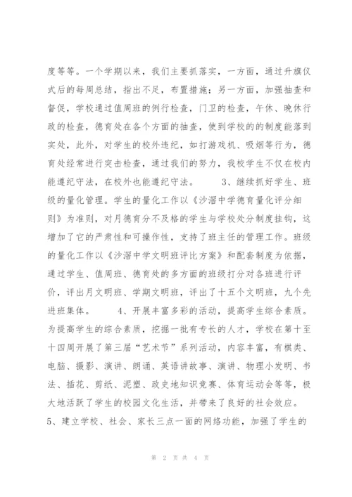 中学德育工作总结.docx