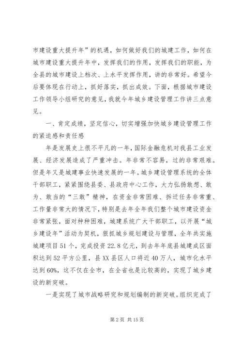 副书记在城乡建设管理会发言.docx