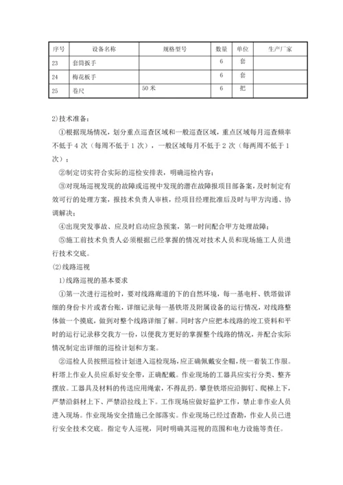 220KV线路运维实施方案.docx