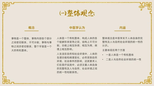 金色中国风传统文化中医基础理论PPT课件