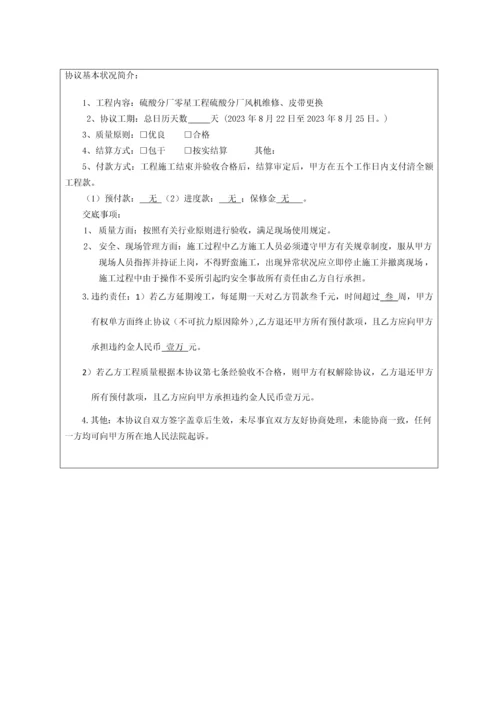 合同质量安全技术交底记录表.docx