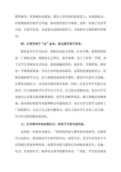 苏教版五年级第一学期语文教学工作总结范文